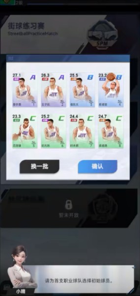 梦幻经理人篮球游戏v1.0.6 最新版