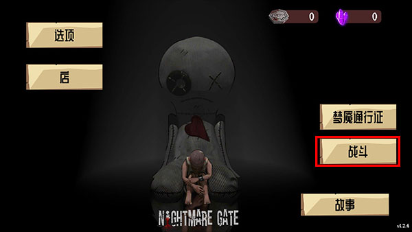 噩梦之门游戏v1.6.1 安卓版