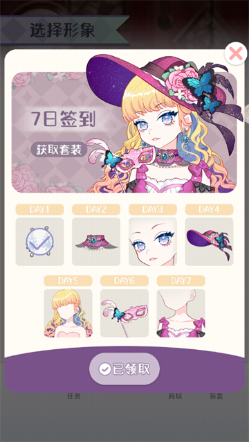 梦幻甜心时装秀游戏v10.5.0 最新版