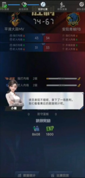 梦幻经理人篮球游戏v1.0.6 最新版