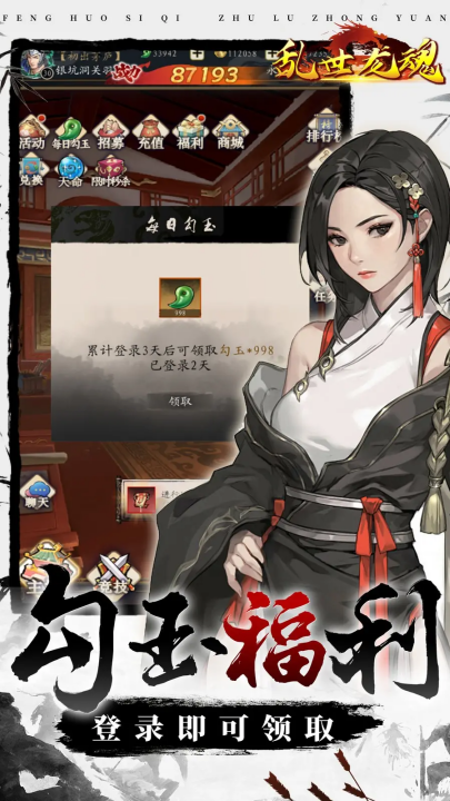 乱世龙魂游戏v1.0 最新版