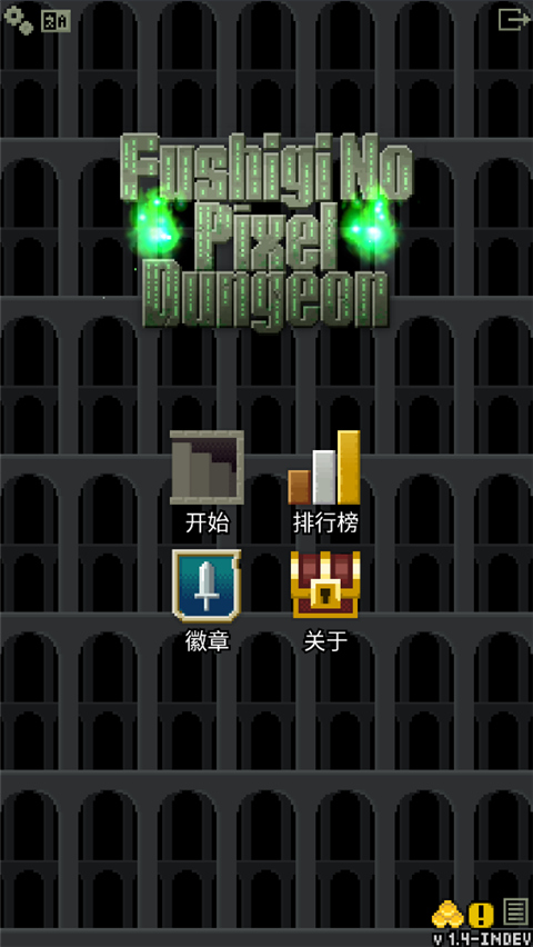 不思议的像素地牢最新版(FushiginoPD INDEV)v1.4