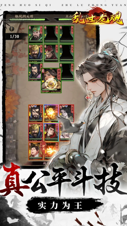 乱世龙魂游戏v1.0 最新版