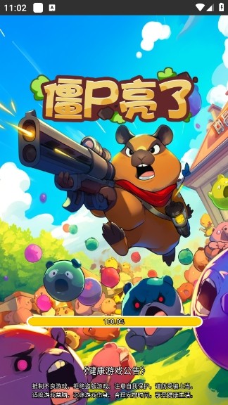 僵尸亮了游戏v1.0 手机版