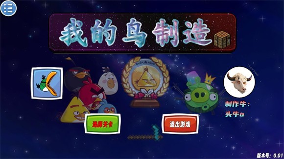 我的鸟制造最新版本下载v1.7 安卓版
