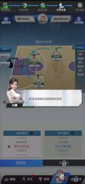 梦幻经理人篮球游戏v1.0.6 最新版