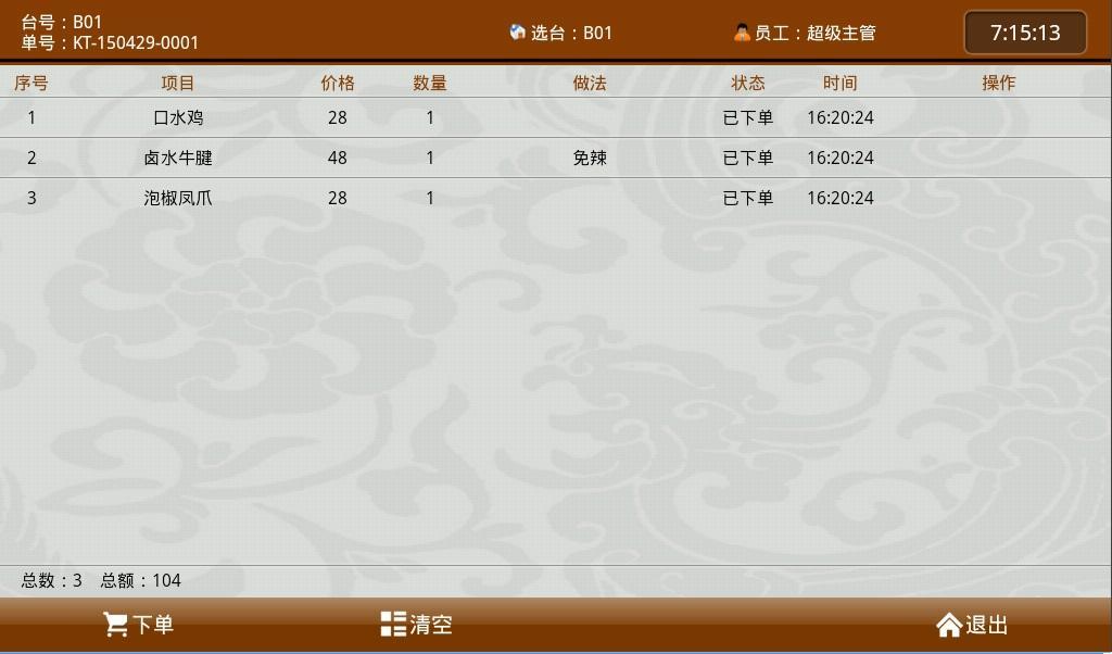 飞天电子菜谱软件下载免费版