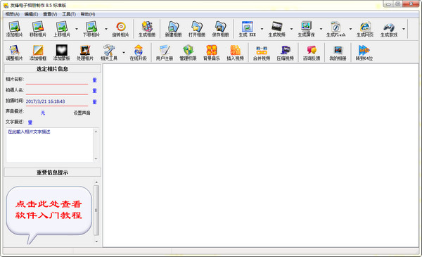 友锋电子相册制作软件下载v8.8.0 免费修改版