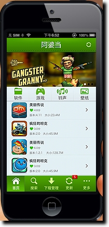 阿婆当苹果助手下载v1.0 免费版