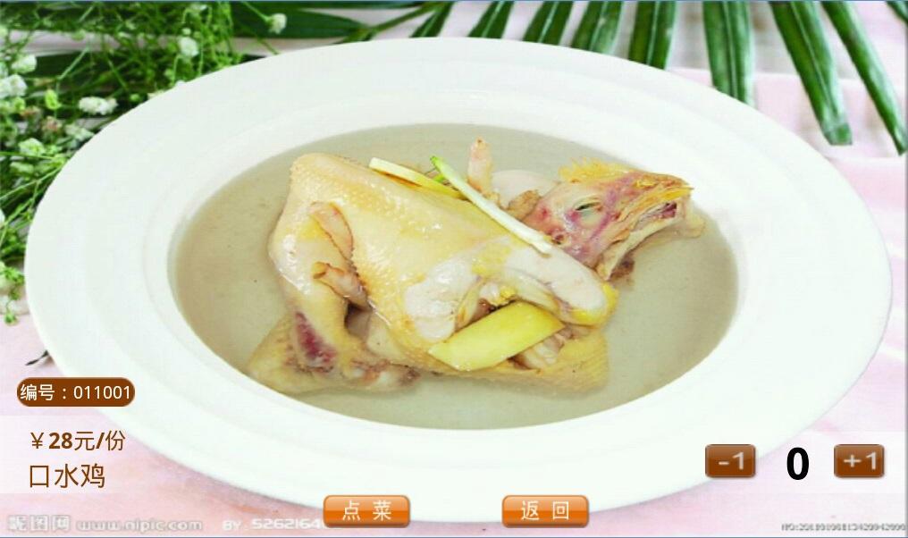 飞天电子菜谱软件下载免费版