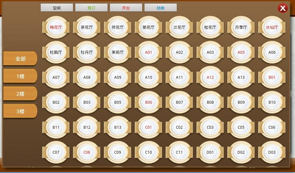 飞天电子菜谱软件下载免费版