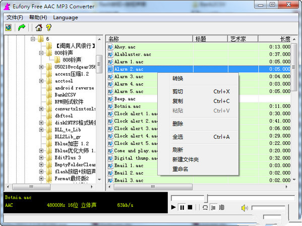 aac转mp3格式转换器下载v1.06 免费中文版