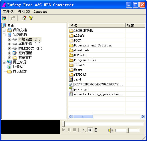 aac转mp3格式转换器下载v1.06 免费中文版