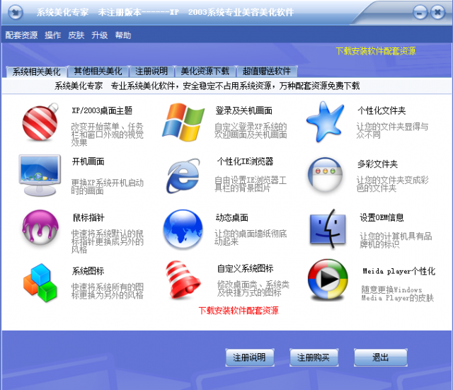 系统美化专家修改版下载v19.6.0 绿色版