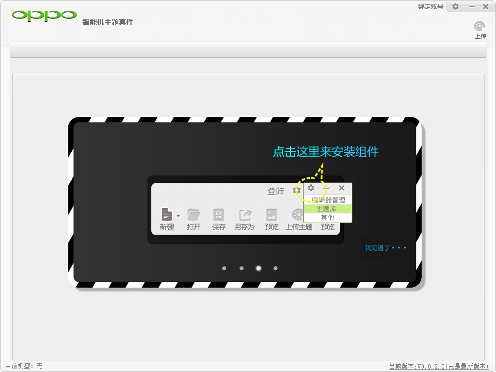 oppo智能机主题套件下载v3.0.2.0 通用版