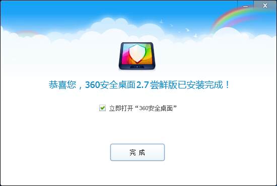 360安全桌面windows10版下载v2.8 最新免费版