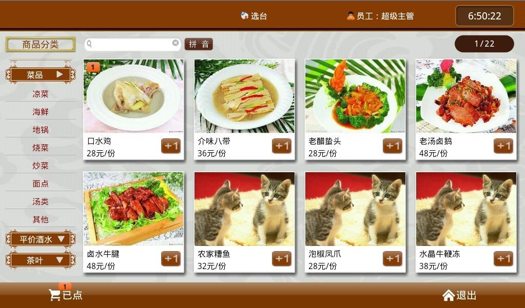 飞天电子菜谱软件下载免费版