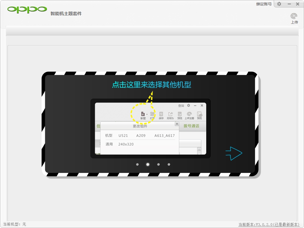 oppo智能机主题套件下载v3.0.2.0 通用版