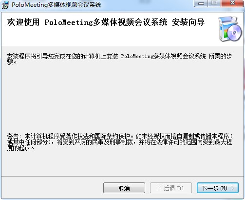 PoloMeeting视频会议下载v6.16 免费版