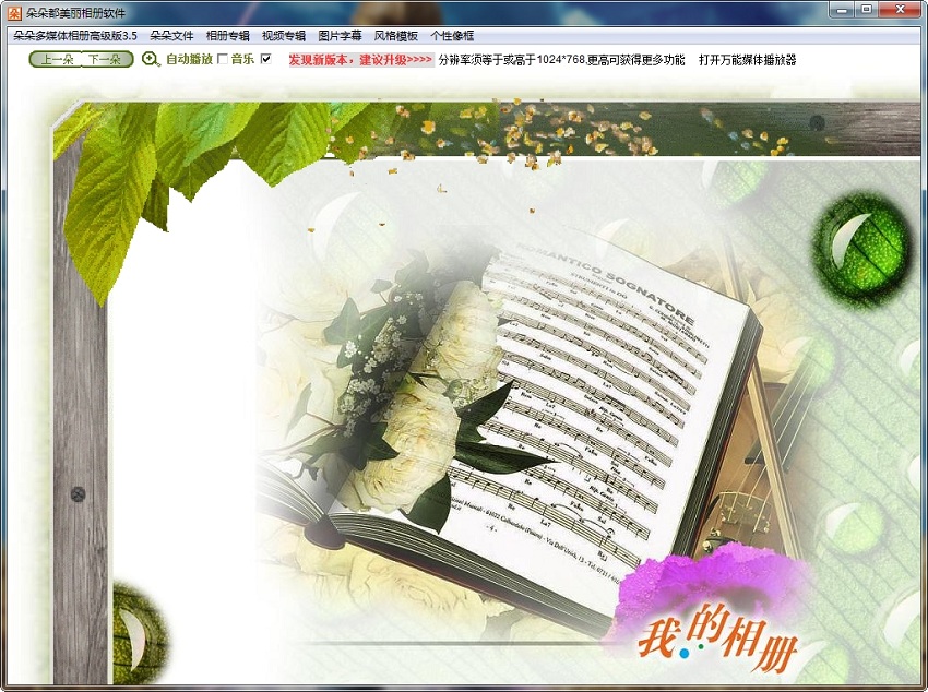 朵朵多媒体电子相册 朵朵多媒体电子相册