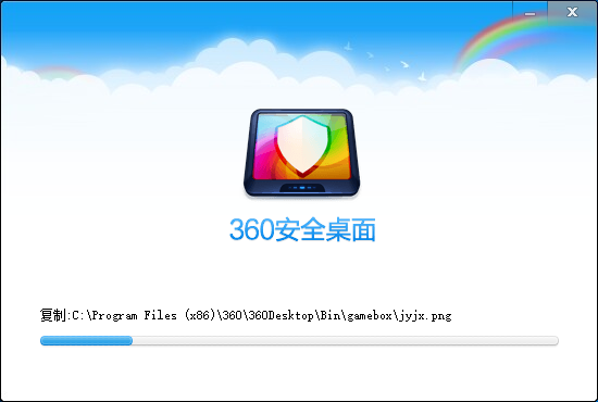 360安全桌面windows10版下载v2.8 最新免费版