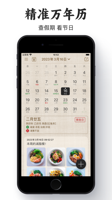 小黄历-传统文化手撕黄历日历万年历正宗黄道吉日