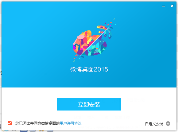 新浪微博桌面下载v2017 最新版