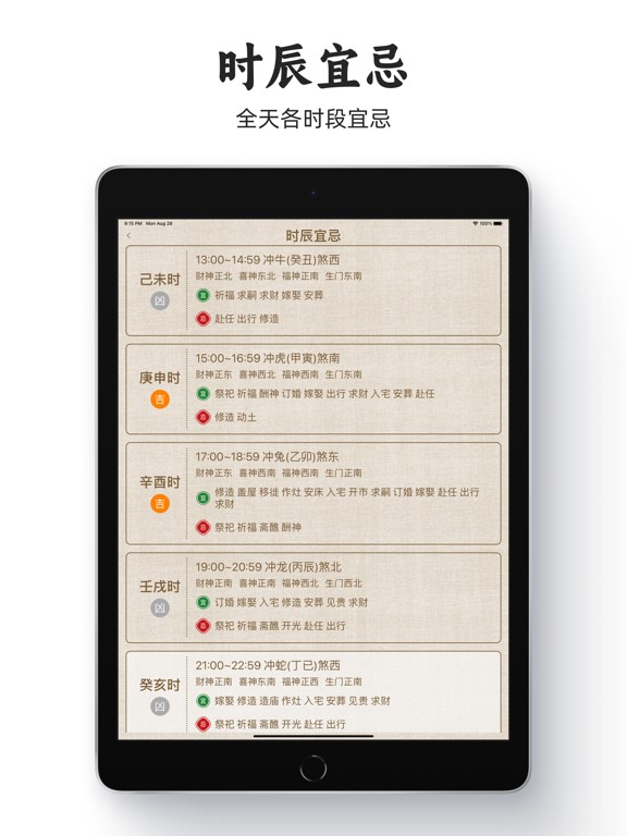 小黄历-传统文化手撕黄历日历万年历正宗黄道吉日