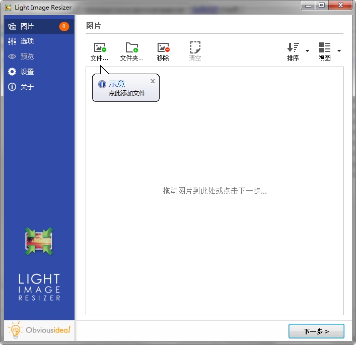 light image resizer5图片压缩软件下载v5.1.4.1 绿色版