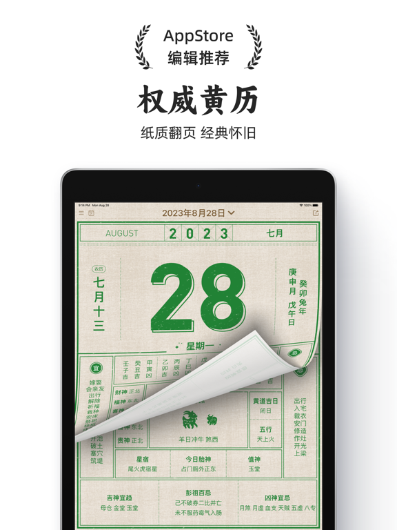 小黄历-传统文化手撕黄历日历万年历正宗黄道吉日