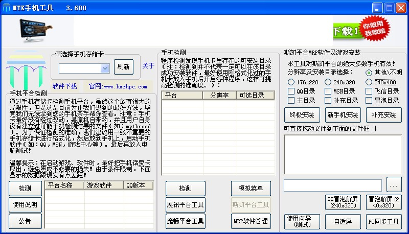 MTK手机工具下载v3.250.0.0 免费版