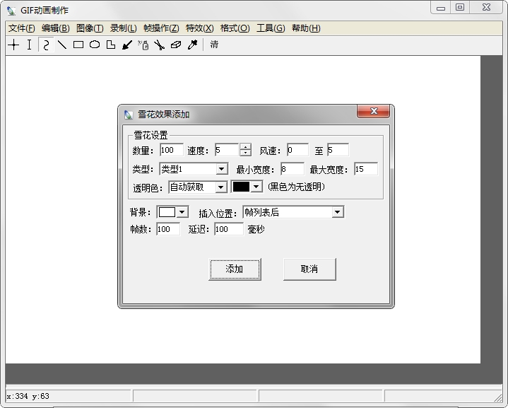 华捷gif动画制作工具下载v3.1.5.0 免费版