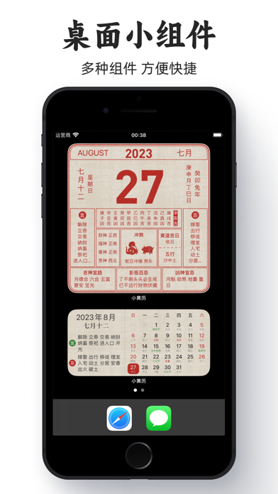 小黄历-传统文化手撕黄历日历万年历正宗黄道吉日