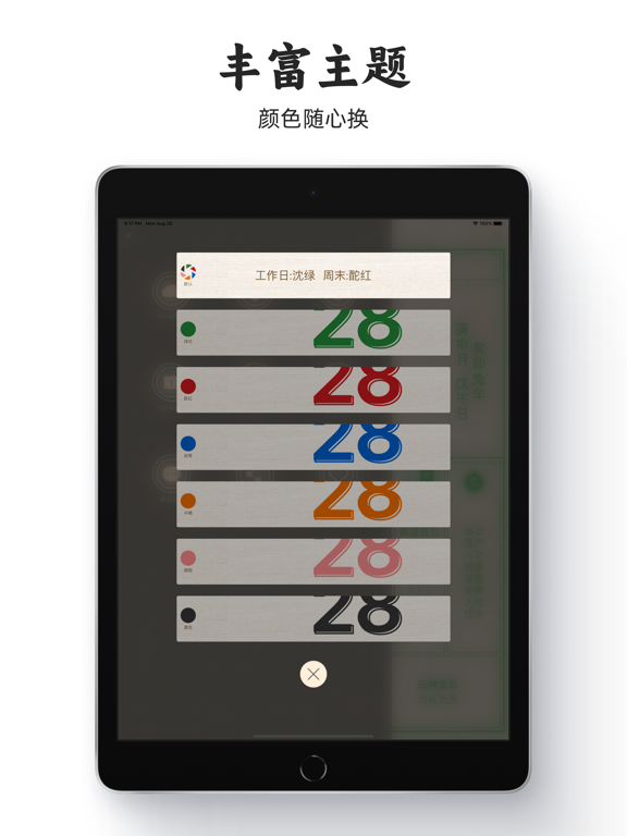 小黄历-传统文化手撕黄历日历万年历正宗黄道吉日