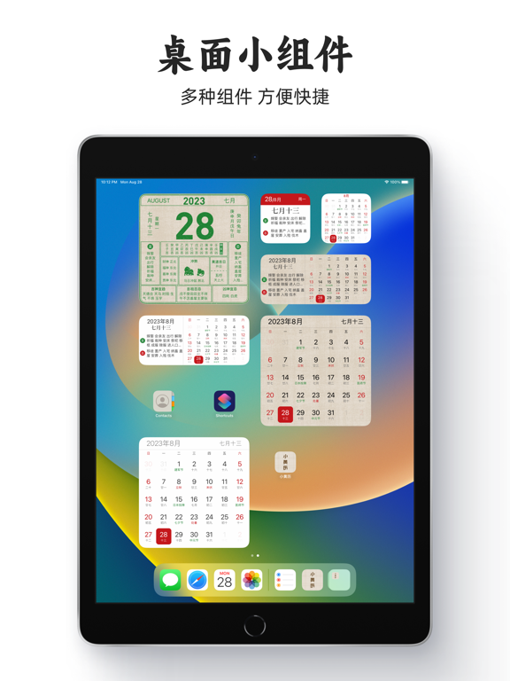 小黄历-传统文化手撕黄历日历万年历正宗黄道吉日
