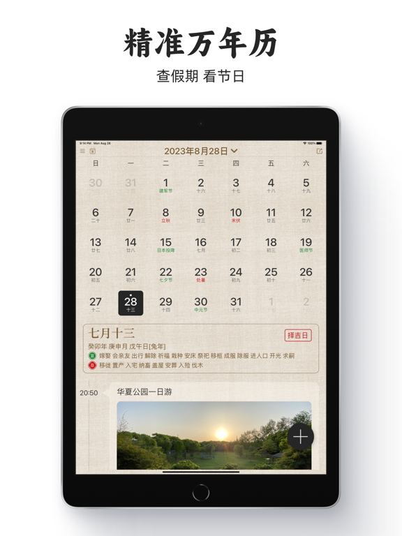小黄历-传统文化手撕黄历日历万年历正宗黄道吉日