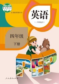 2016人教版PEP新版小学英语四年级下载v1.6 免费版