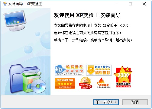 XP变脸王下载v10.0 注册免费版