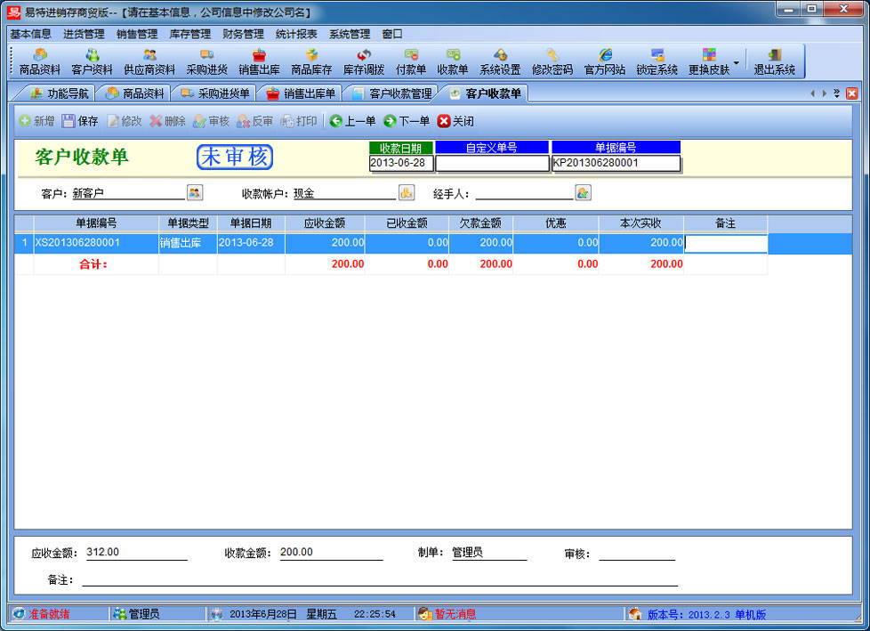 易特进销存商贸版下载v7.9 免费版