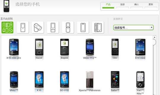 Sony Ericsson Update Service(索爱手机自动升级程序)下载v2.13.12 绿色版