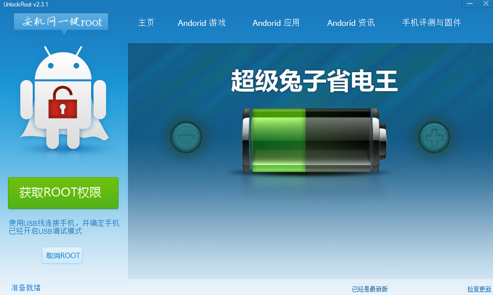 unlockroot(一键root工具)下载v2.3.1 正式版