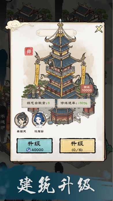 仙途重启模拟器 - 模拟修仙人生