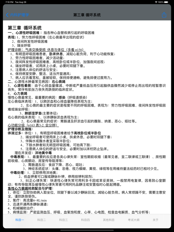 主管护师考试大全