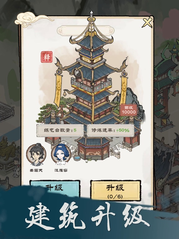 仙途重启模拟器 - 模拟修仙人生