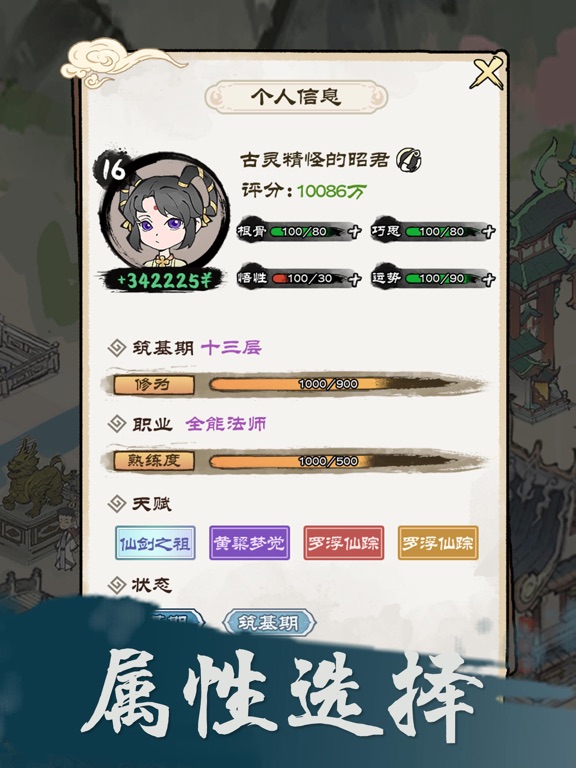 仙途重启模拟器 - 模拟修仙人生