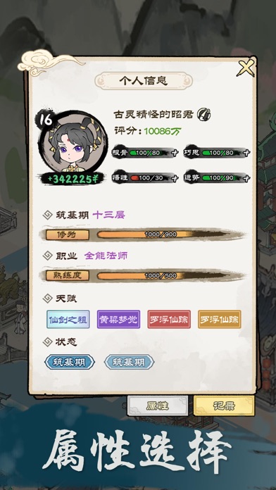 仙途重启模拟器 - 模拟修仙人生