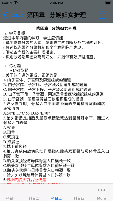 主管护师考试大全