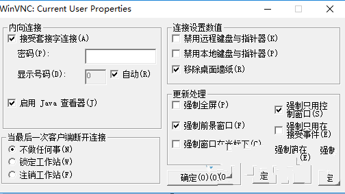 WinVNC(远程监控软件)下载v3.3.7 中文版