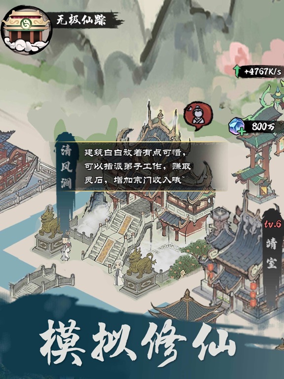 仙途重启模拟器 - 模拟修仙人生