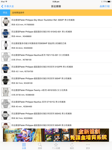 世界顶级高档名表大全 经典腕表科普知识 天天玩转时尚名流界